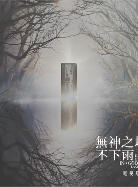 原装进口 五月天 孙盛希 无神之地不下雨 影视原声带 台版CD唱片