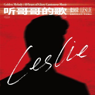 限量编码 歌金曲辉煌40年粤语倾心 LP黑胶唱片 张国荣听哥哥 正版