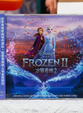 官方正版 Frozen 2 冰雪奇缘2 中文电影原声带  电影原声CD唱片