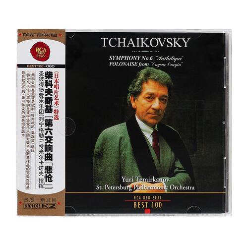 BEST100系列 60 柴科夫斯基 第6交响曲 悲怆 古典CD唱片
