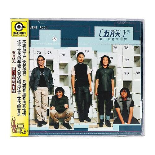 官方正版 五月天Mayday第一张创作专辑 志明与春娇 CD唱片+歌词本