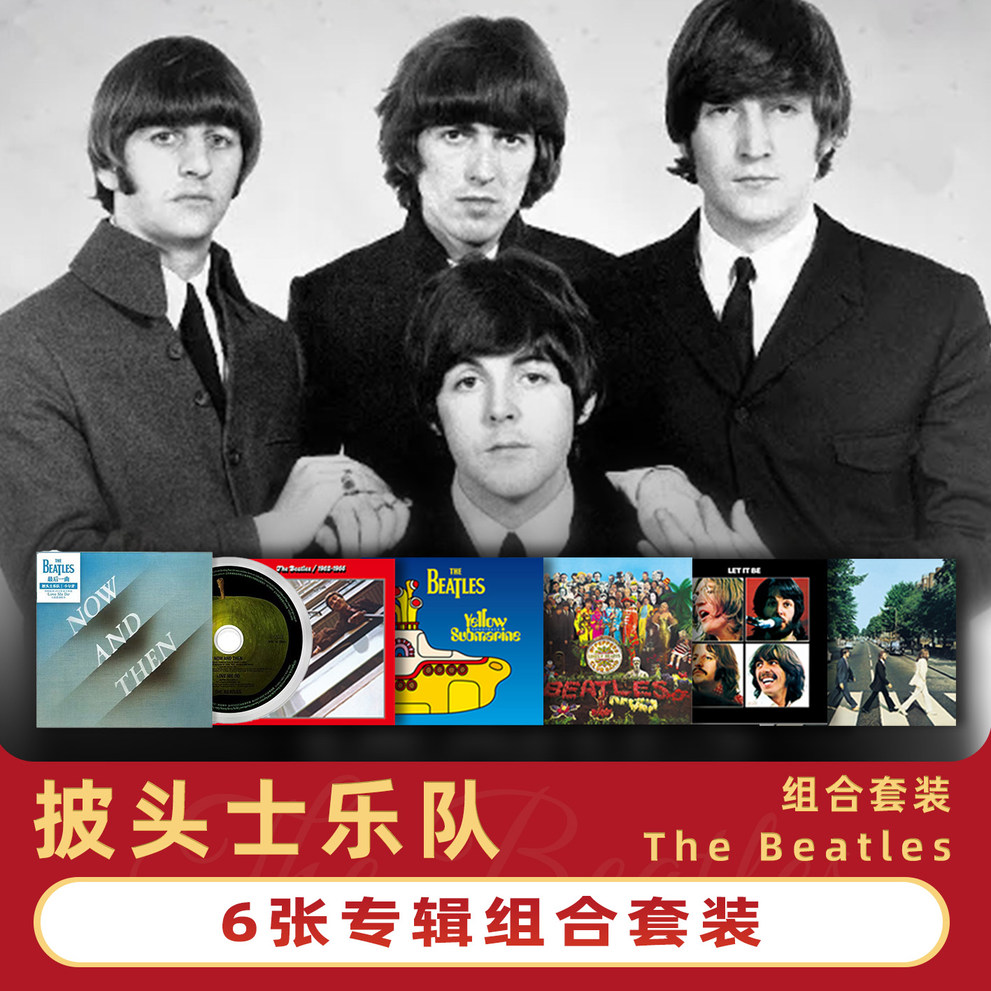 正版 披头士乐队6张CD唱片全专辑套装收藏