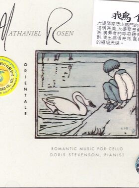 原装进口 鹅仔 ORIENTALE 浪漫大提琴天碟 试音发烧 古典乐CD唱片