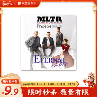 【年货狂欢季秒杀】迈克学摇滚 杨斯捷 漂流爱情 Eternal Love CD