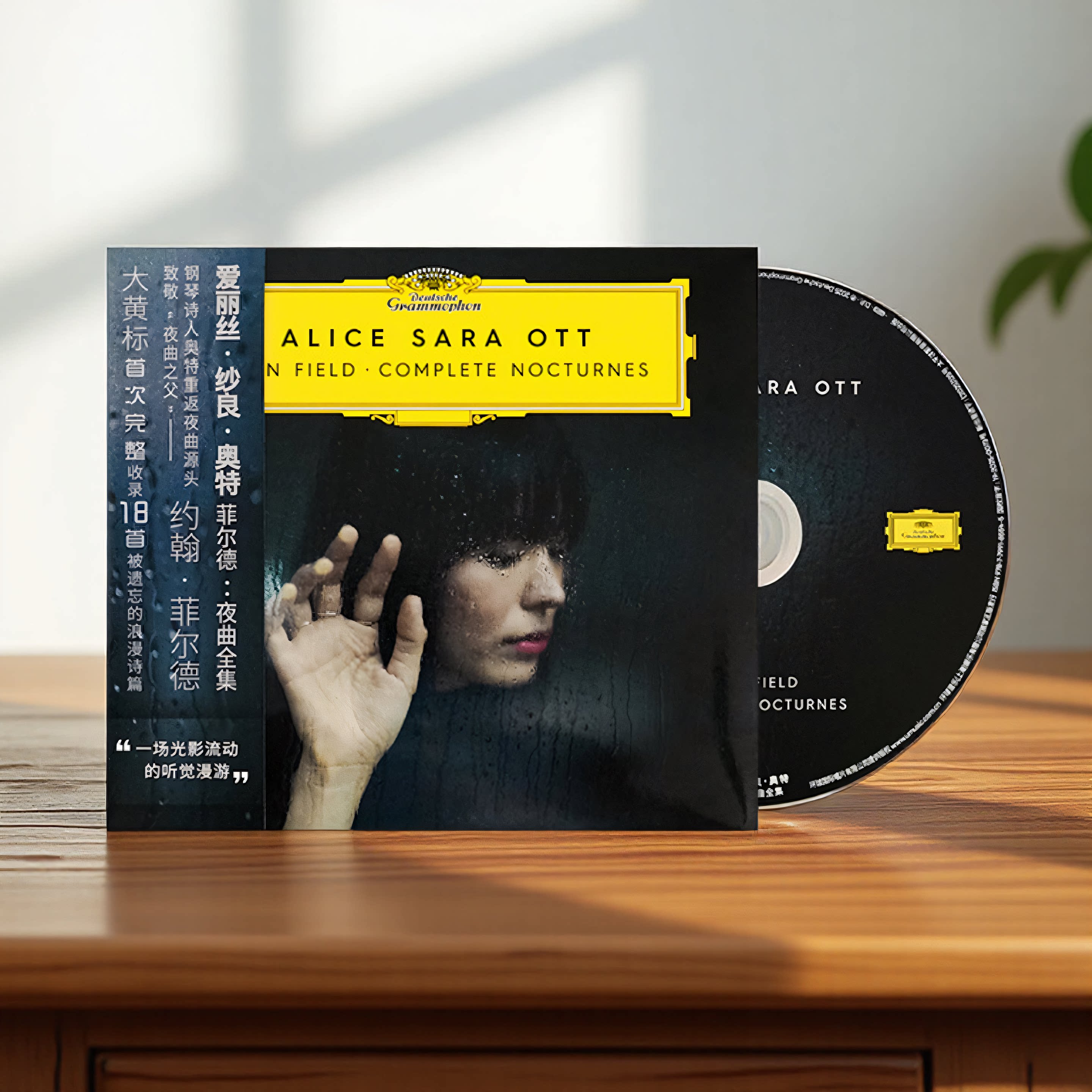 正版 环球古典 爱丽丝纱良奥特Alice 菲尔德夜曲全集 CD唱片碟
