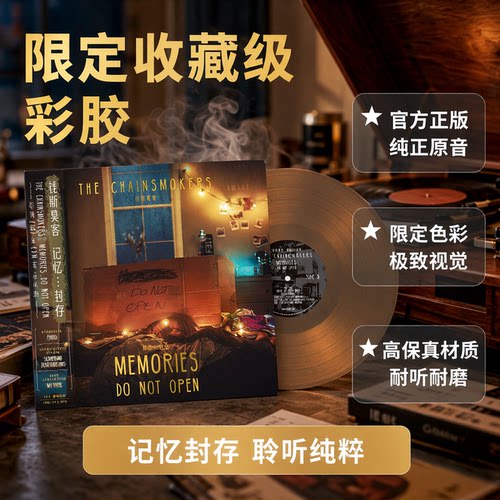 烟鬼组合专辑 内地独占限定棕胶LP/CD唱片