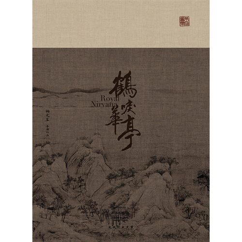 周深X金志文演唱 鹤唳华亭 影视原声带OST