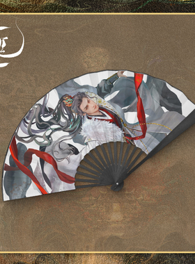 正版 水龙吟周边 小芒授权 FEO 唐俪辞人物主题宣纸折扇礼物