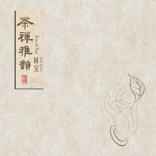 官方正版 上海歌姬 林宝 茶禅雅韵 禅意与心灵的共鸣 LP黑胶唱片