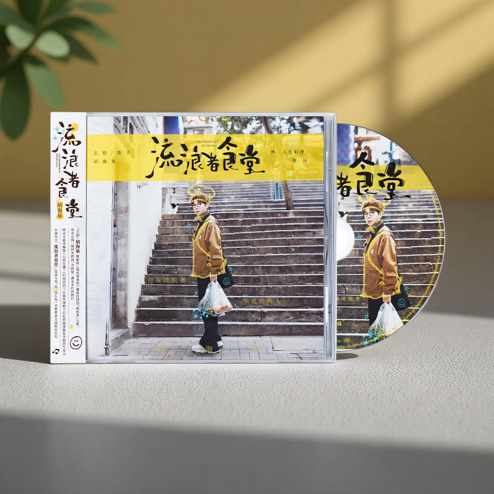 官方正版 胡海泉2026新专辑 流浪者食堂 CD唱片碟+巡演写真小册本