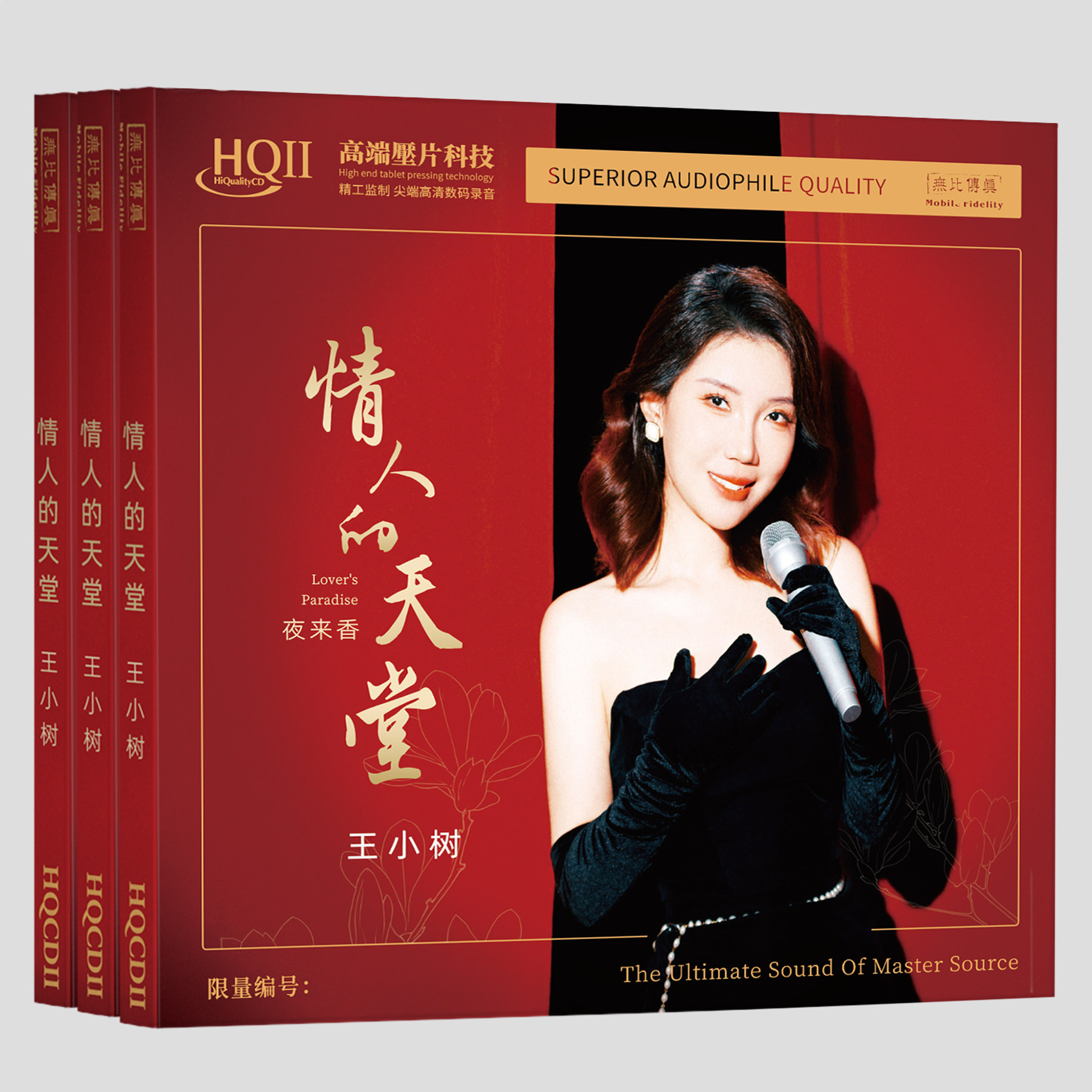 官方正版 王小树 情人的天堂 限量编码 情人的天堂 HQCDII唱片