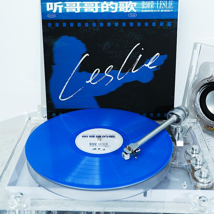 正版 听哥哥的歌 张国荣金曲辉煌40年 影视留声 蓝胶LP黑胶唱片碟