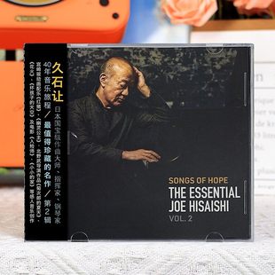 久石让专辑 希望之歌 轻音乐 2CD唱片 官方正版 交响乐 钢琴演奏