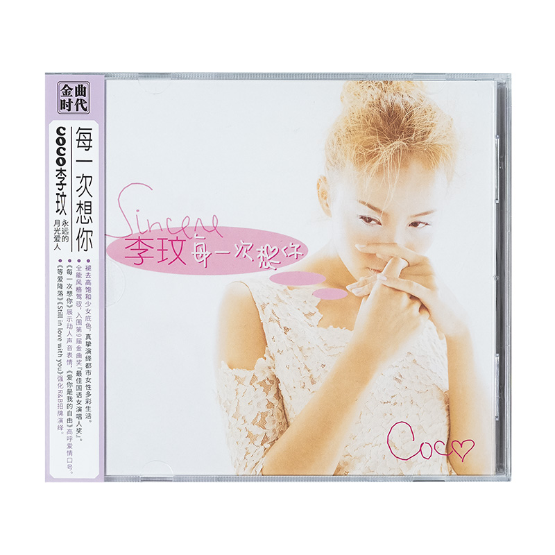 正版 CoCo李玟 每一次想你 附歌词本+侧标
