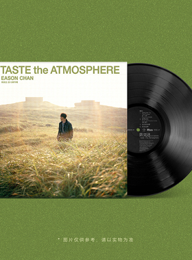 正版 陈奕迅Eason专辑 TASTE THE ATMOSPHERE 限量编码LP黑胶唱片