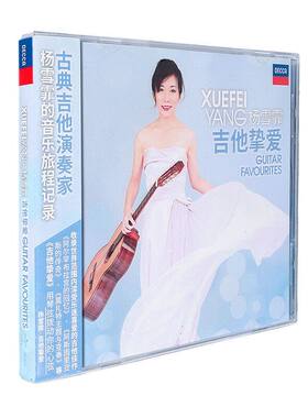 官方正版 杨雪霏专辑 吉他挚爱 CD+歌词本 古典音乐 唱片周边碟