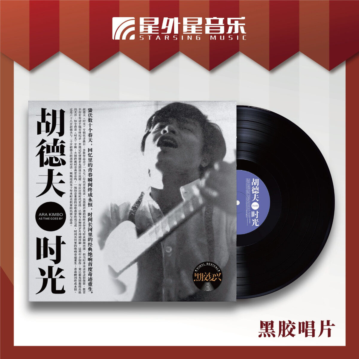 胡德夫第三张个人创作专辑