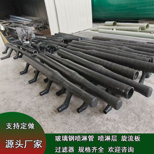 玻璃钢喷淋管脱硫吸附净化塔喷淋层碳化硅喷淋管道除雾器弯头法兰