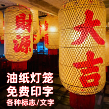 竹编油纸灯笼仿古中式朱光钰火锅店港式茶餐厅仿古潮汕灯笼吊灯