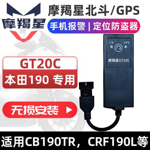 190TR190L摩羯星GPS防盗器4G北斗