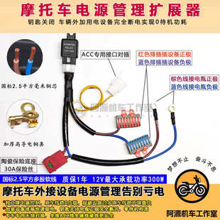 摩托机车射灯加热手把防馈电USB记录仪ACC分线器免破线电源管理