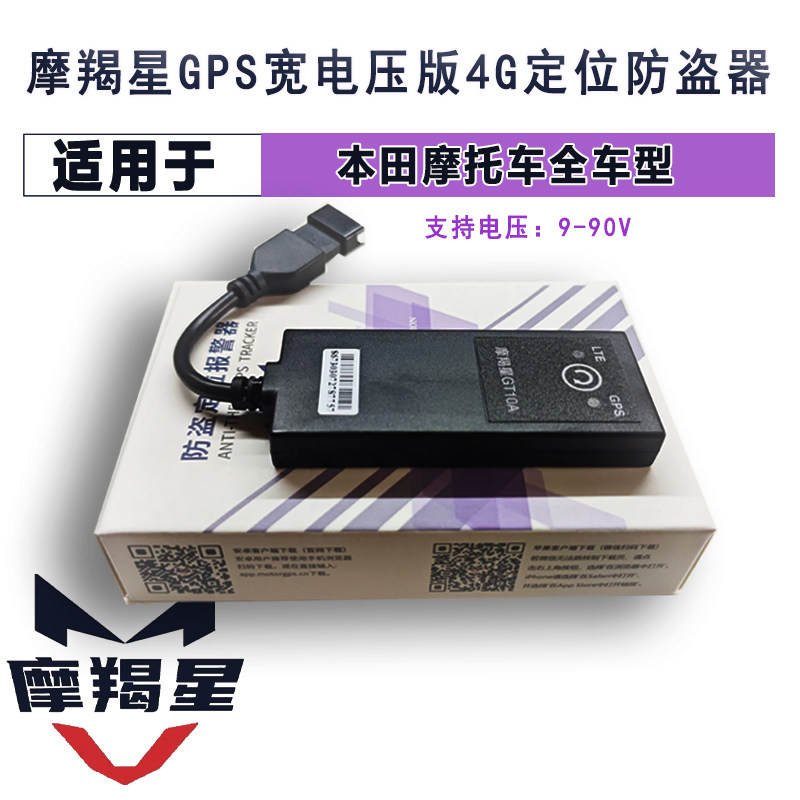 适用本田CB400XSN125LA裂行190X新款摩羯星gps报警器GT10CC摩托车