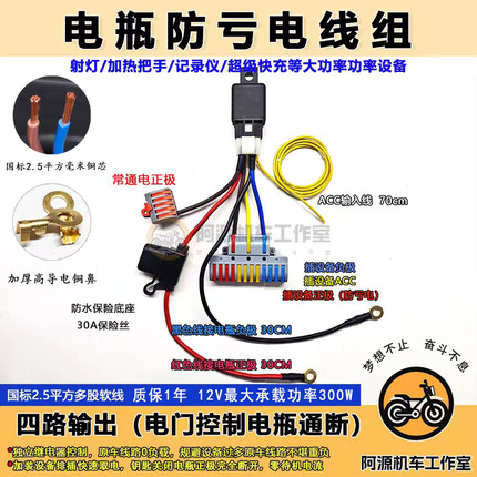 摩羯星摩托机车踏板电瓶及ACC分线器取电接口快速连接端子防亏电