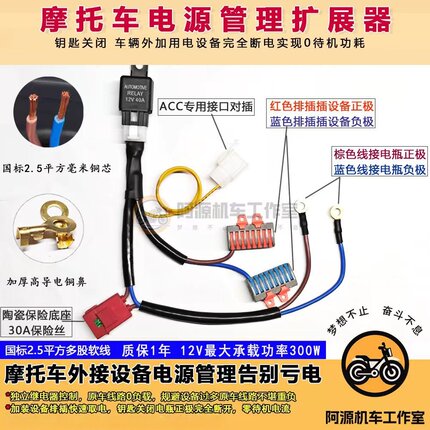 摩托机车射灯加热手把防馈电USB记录仪ACC分线器免破线电源管理