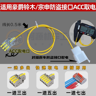 摩托车acc分线器取电快接端子