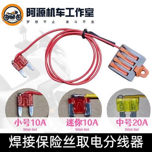摩托车保险丝纯铜线取电器