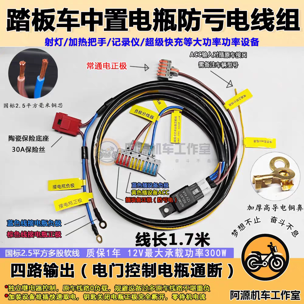 星摩托机车踏板电瓶及ACC分线器取电接口快速连接端子防亏电