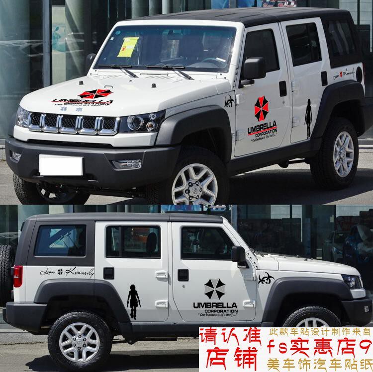 bj40puls车贴北京40车身贴生化危机保护伞车身遮痕拉花汽车装饰贴