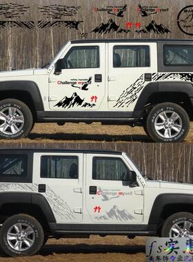 北京BJ40PLUS车贴车身改装拉花个性挑战自我越野车身贴汽车装饰贴