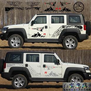 饰贴 挑战自我越野车身贴汽车装 北京BJ40PLUS车贴车身改装 拉花个性