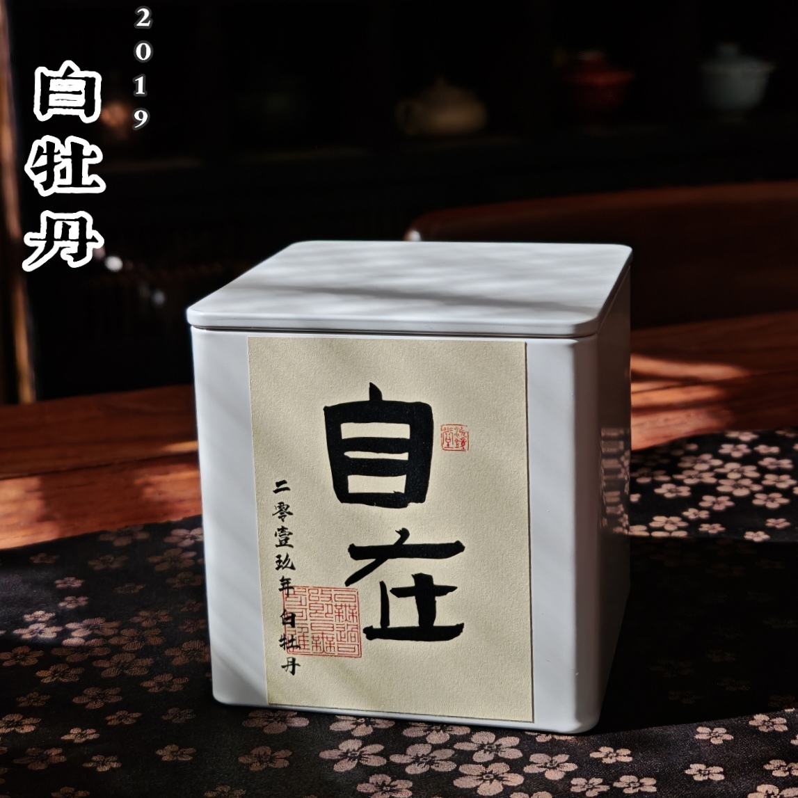 2019年白牡丹福鼎白茶6年陈白牡丹口粮茶40g