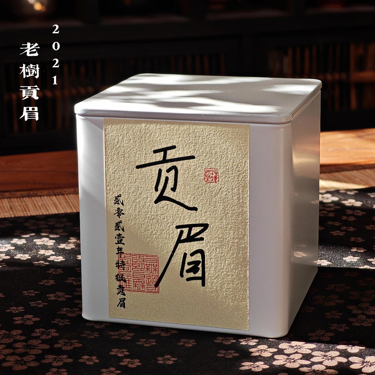 余量不多 2021年稀缺老树贡眉特级福鼎白茶群体种菜茶50g