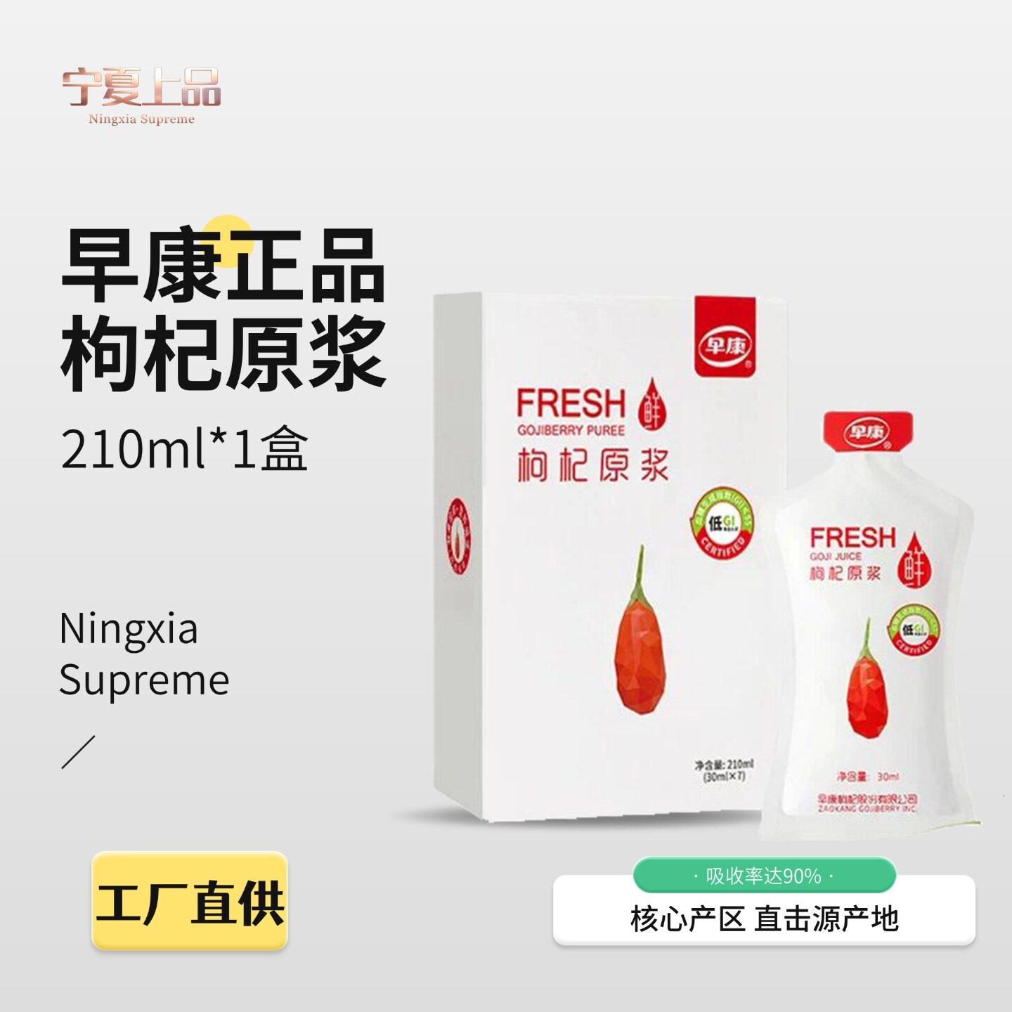 早康枸杞原浆宁夏中宁新鲜红枸杞原浆210ml4盒装官方工厂直发图片