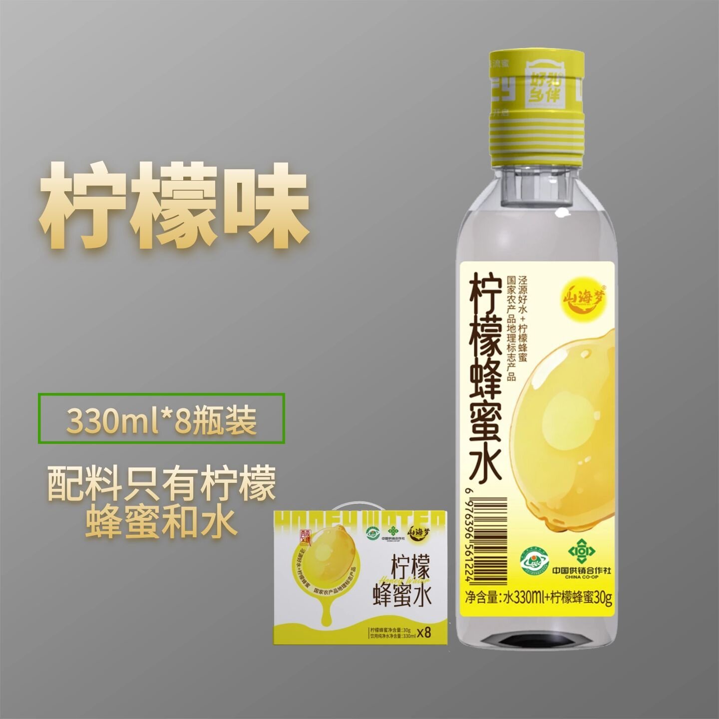山海梦泾原柠檬蜂蜜水富硒水源宁夏地理标志330ml*8瓶0脂肪天然