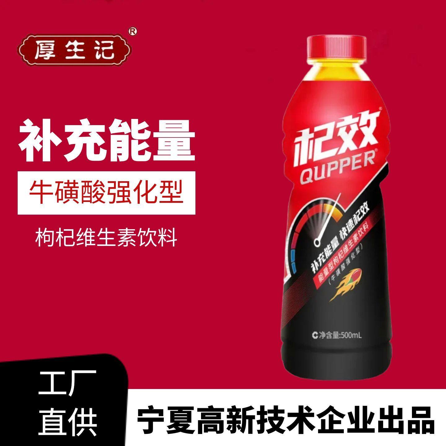 厚生记杞效能量型牛磺酸健康运动维生素功能植物饮料500ml*15瓶,咖啡/麦片/冲饮,果汁茶饮料,淘宝优惠券,粉丝福利购,淘宝优惠卷