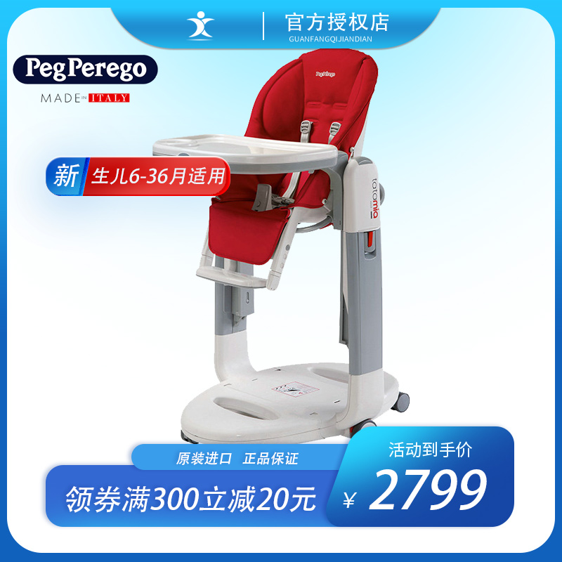 Peg Perego 帕利高Tatamia婴幼儿餐椅婴儿家用吃饭座椅多功能儿童