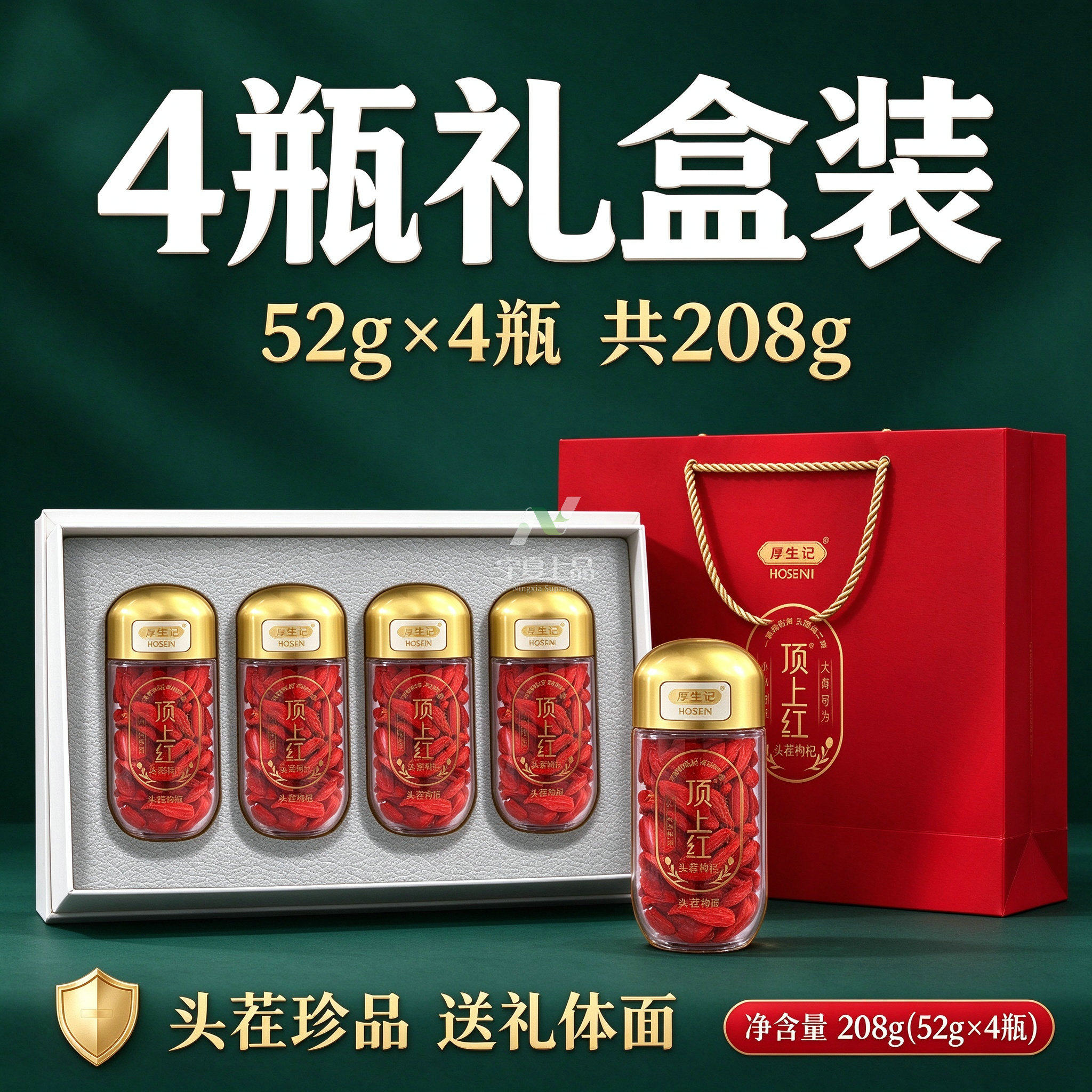 顶上红中宁鲜枸杞礼盒泡茶送礼