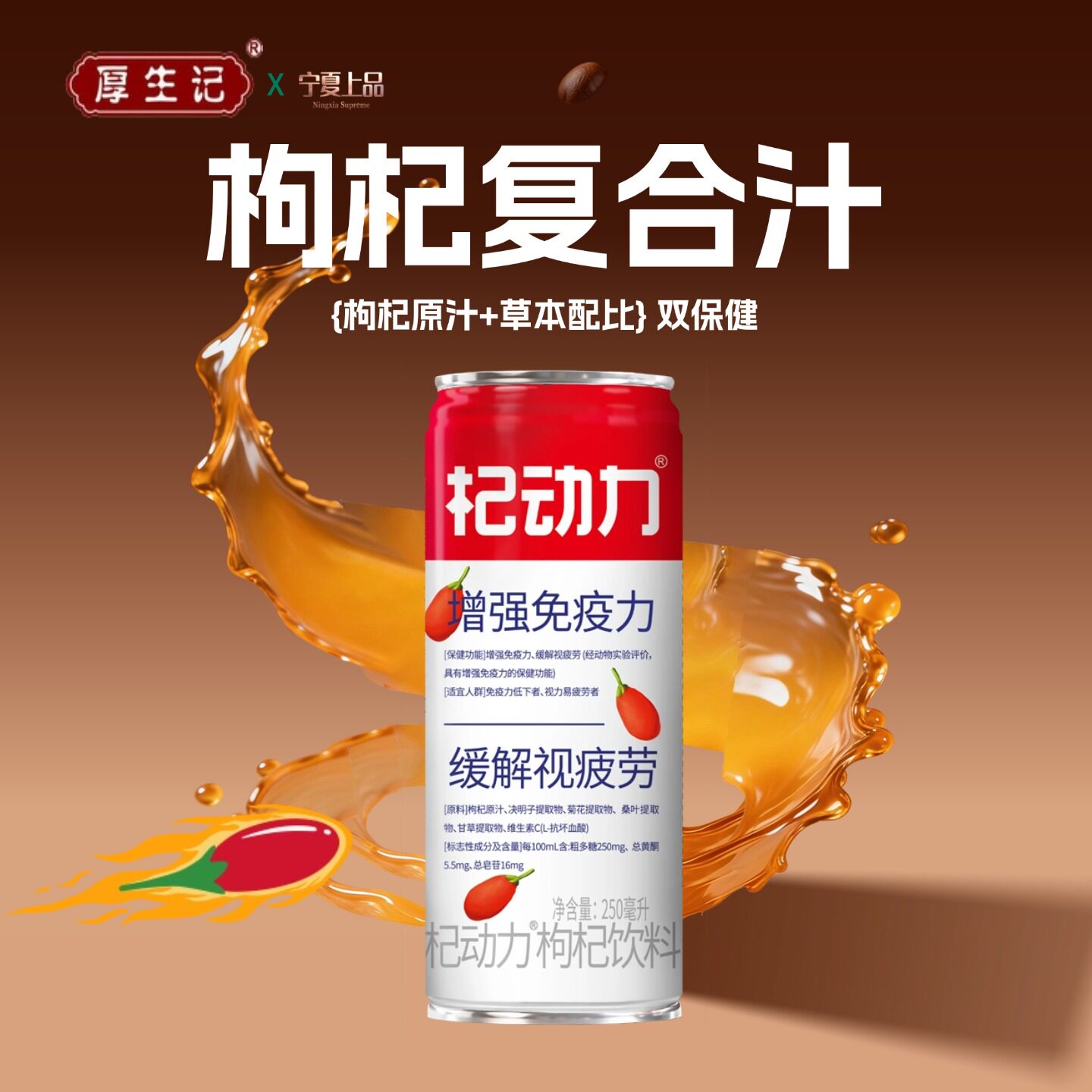 杞动力原汁鲜果汁枸杞饮料