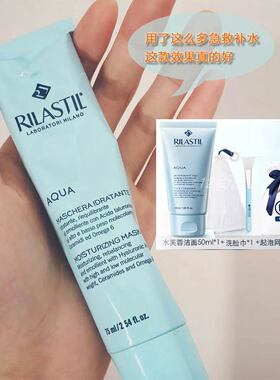 Rilastil俪纳斯水芙蓉面膜女水洗涂抹式面膜补水保湿熬夜妆前急救