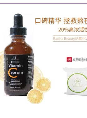 新版 美国RB Radha Beauty 20%VC精华60ml亮肤淡痘印+绿茶多酚+VE