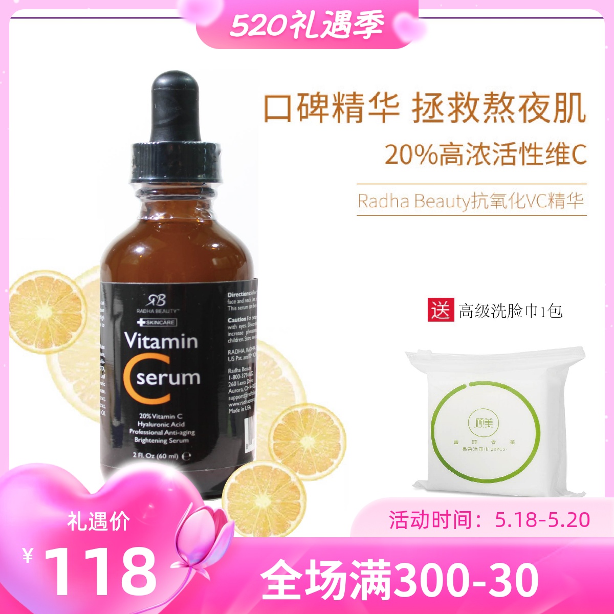 新版 美国RB Radha Beauty 20%VC精华60ml亮肤淡痘印+绿茶多酚+VE