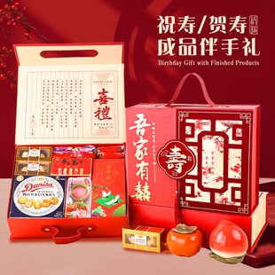过寿祝寿伴手礼寿宴回礼喜糖盒做寿大礼包老人60岁7080岁生日礼盒