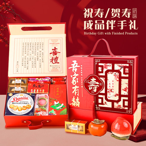 过寿祝寿寿宴伴手礼寿比南山礼盒