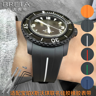 适配宝珀斯沃琪联名弧形手表带SwatchBlancpain风暴洋TPU橡胶硅胶