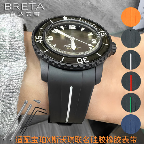 适配宝珀斯沃琪联名弧形手表带SwatchBlancpain风暴洋TPU橡胶硅胶