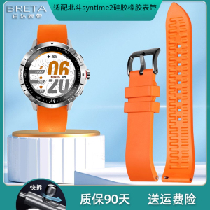 适用于北斗syntime2|2pro手表二代TA900标准版快拆氟橡胶表带男23
